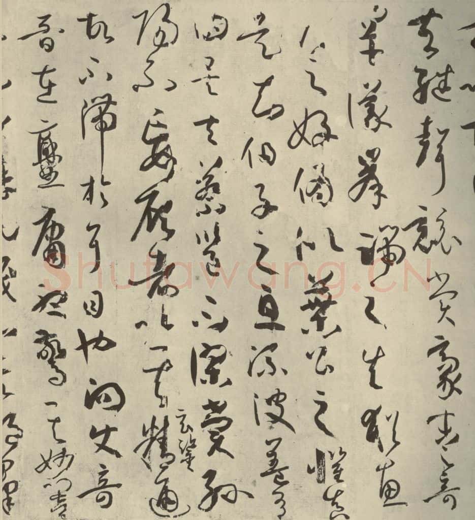 唐代 孙过庭 《书谱》之三十七 书法作品