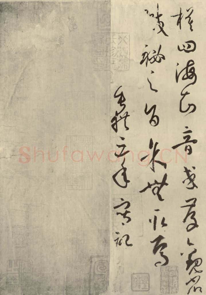 唐代 孙过庭 《书谱》之四十 书法作品