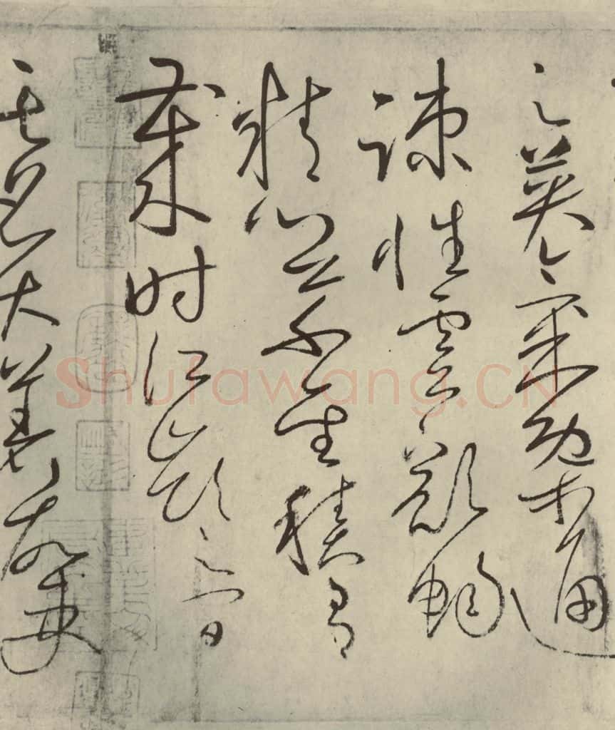 唐代 怀素 《自叙帖》之六 书法作品