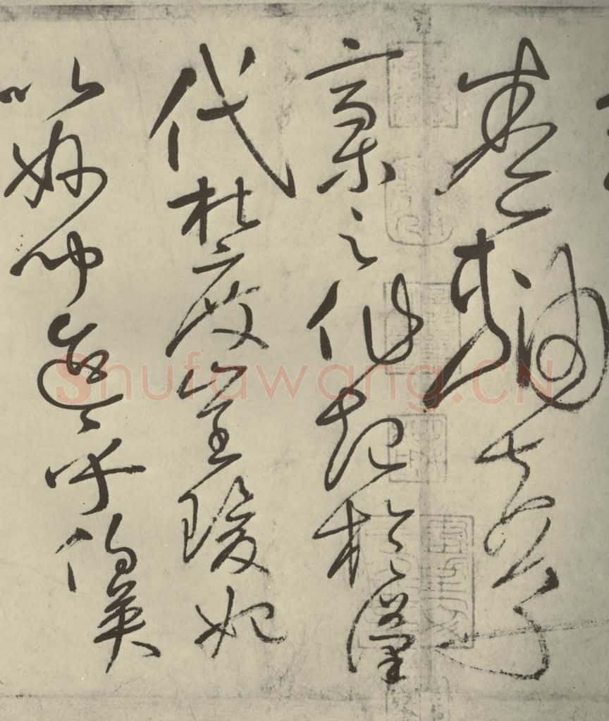 唐代 怀素 《自叙帖》之九 书法作品