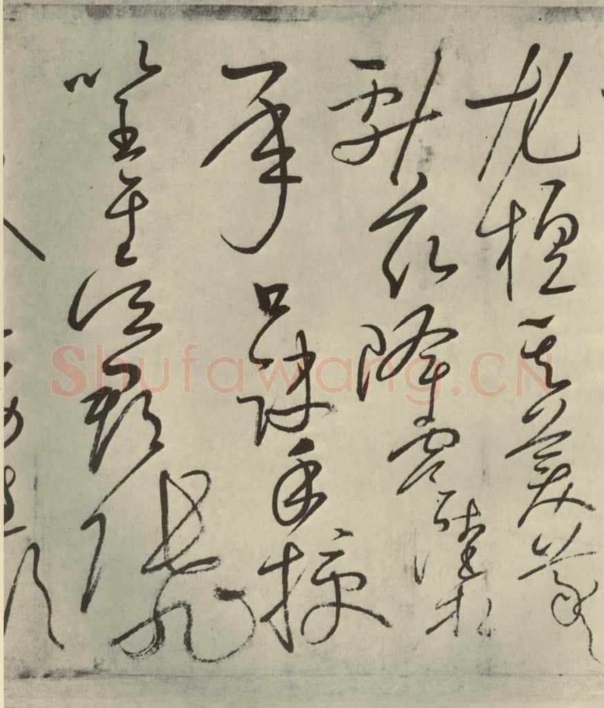 唐代 怀素 《自叙帖》之十 书法作品