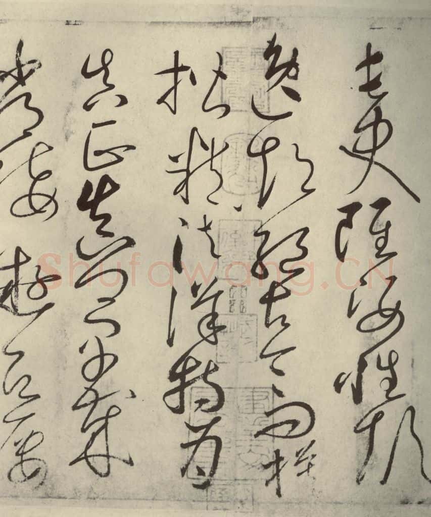 唐代 怀素 《自叙帖》之十一 书法作品