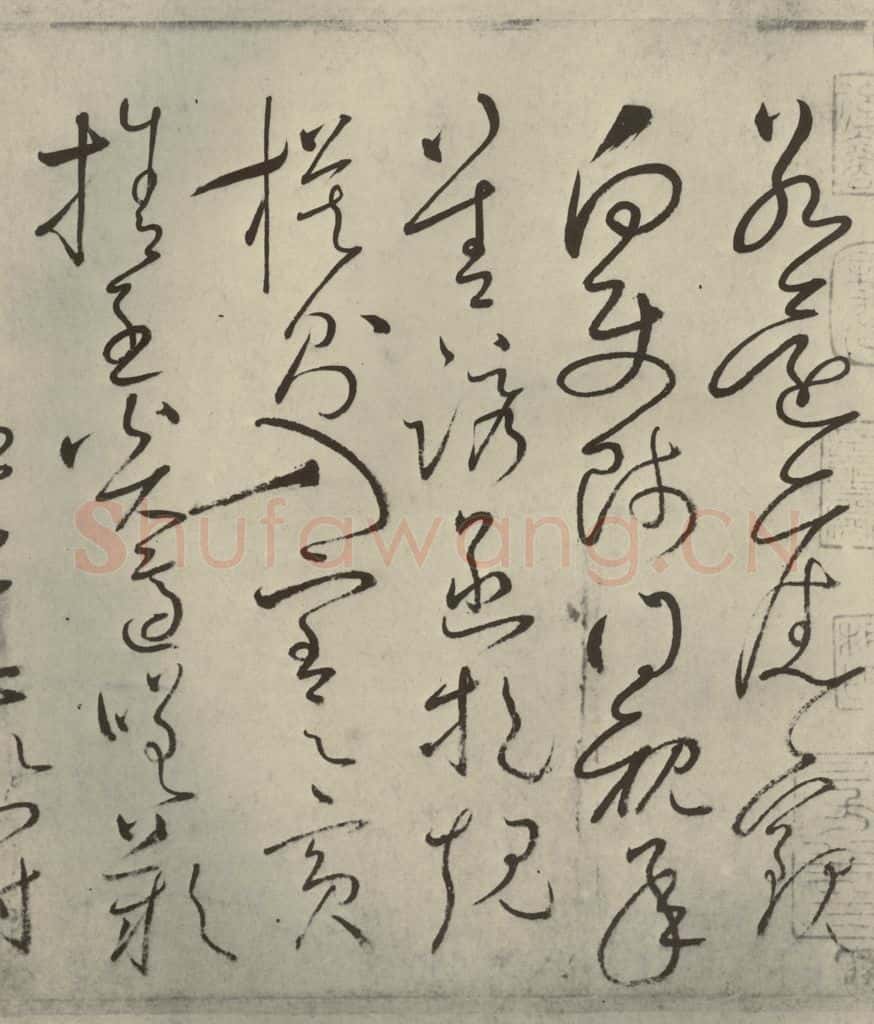 唐代 怀素 《自叙帖》之十四 书法作品