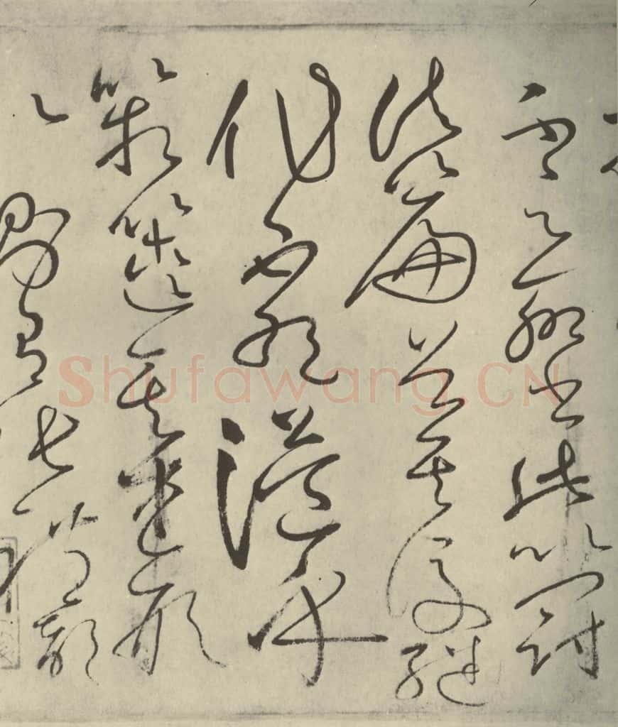 唐代 怀素 《自叙帖》之十五 书法作品