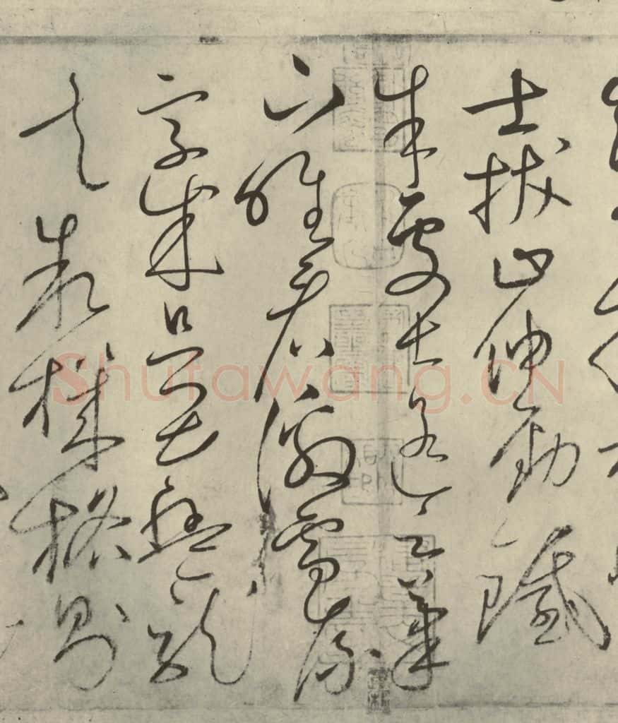 唐代 怀素 《自叙帖》之十八 书法作品