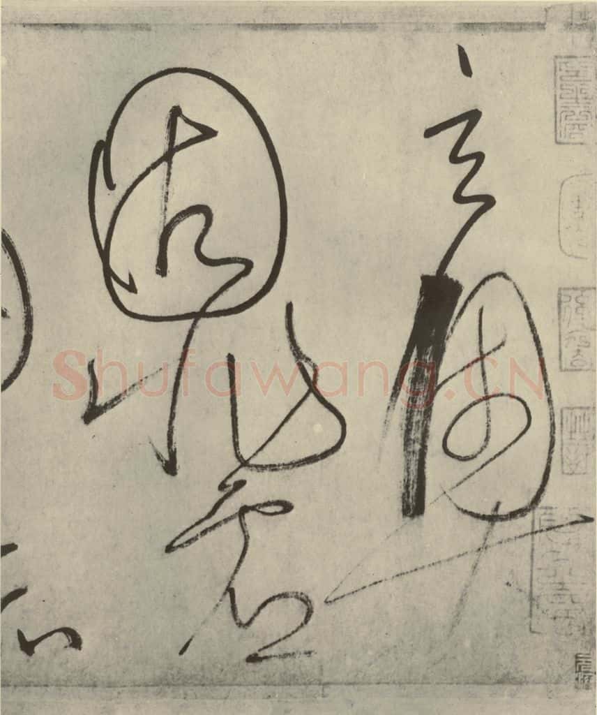 唐代 怀素 《自叙帖》之三十 书法作品