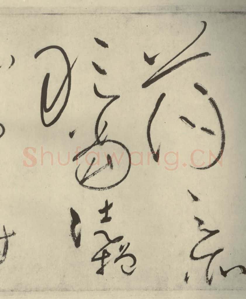 唐代 怀素 《自叙帖》之三十一 书法作品