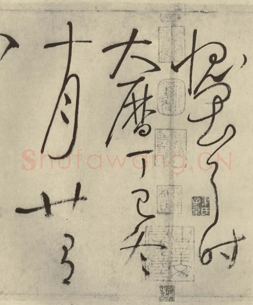 唐代 怀素 《自叙帖》之三十二 书法作品