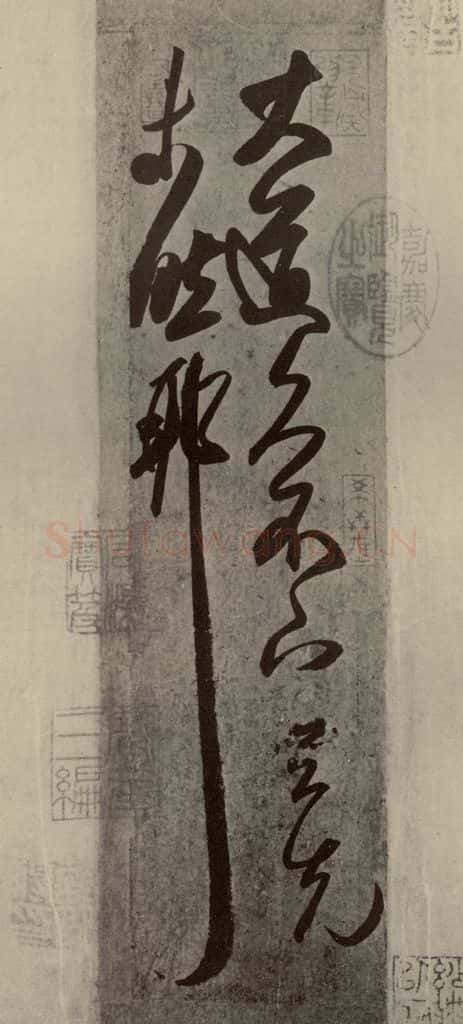 晋代 王羲之 《大道帖》之一 书法作品