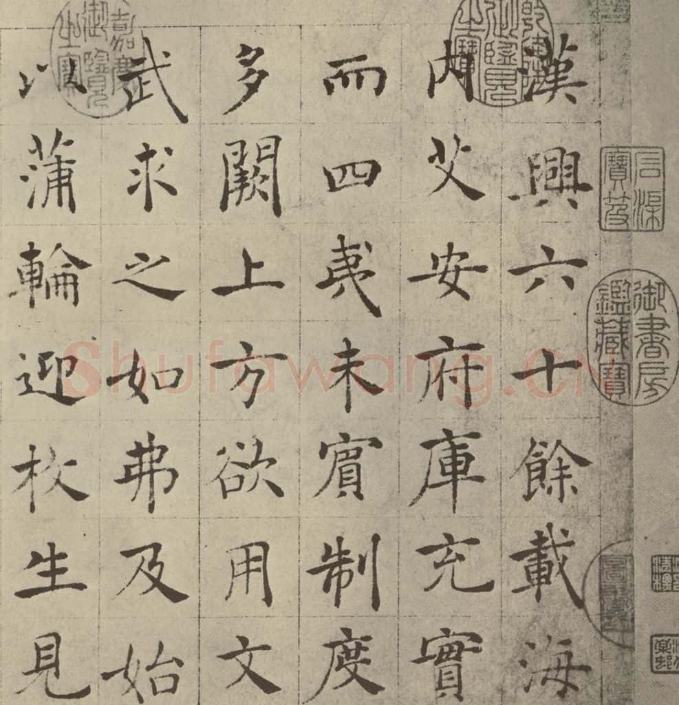 唐代 褚遂良 《倪宽传赞》之一 书法作品
