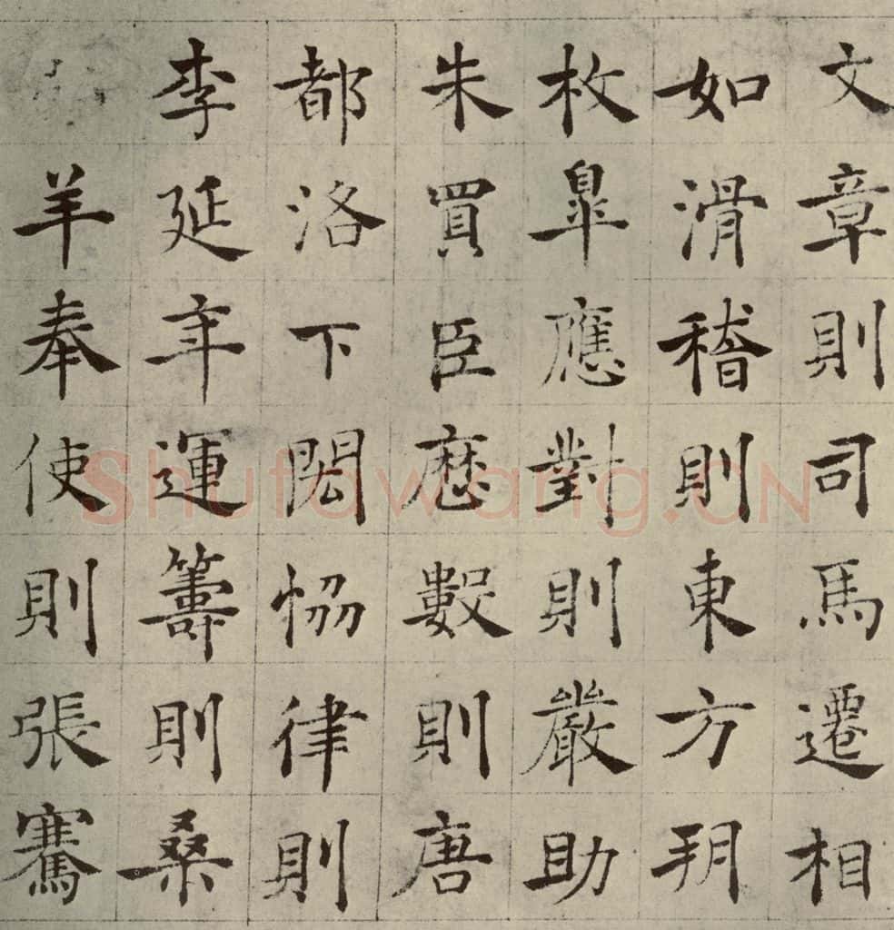 唐代 褚遂良 《倪宽传赞》之四 书法作品