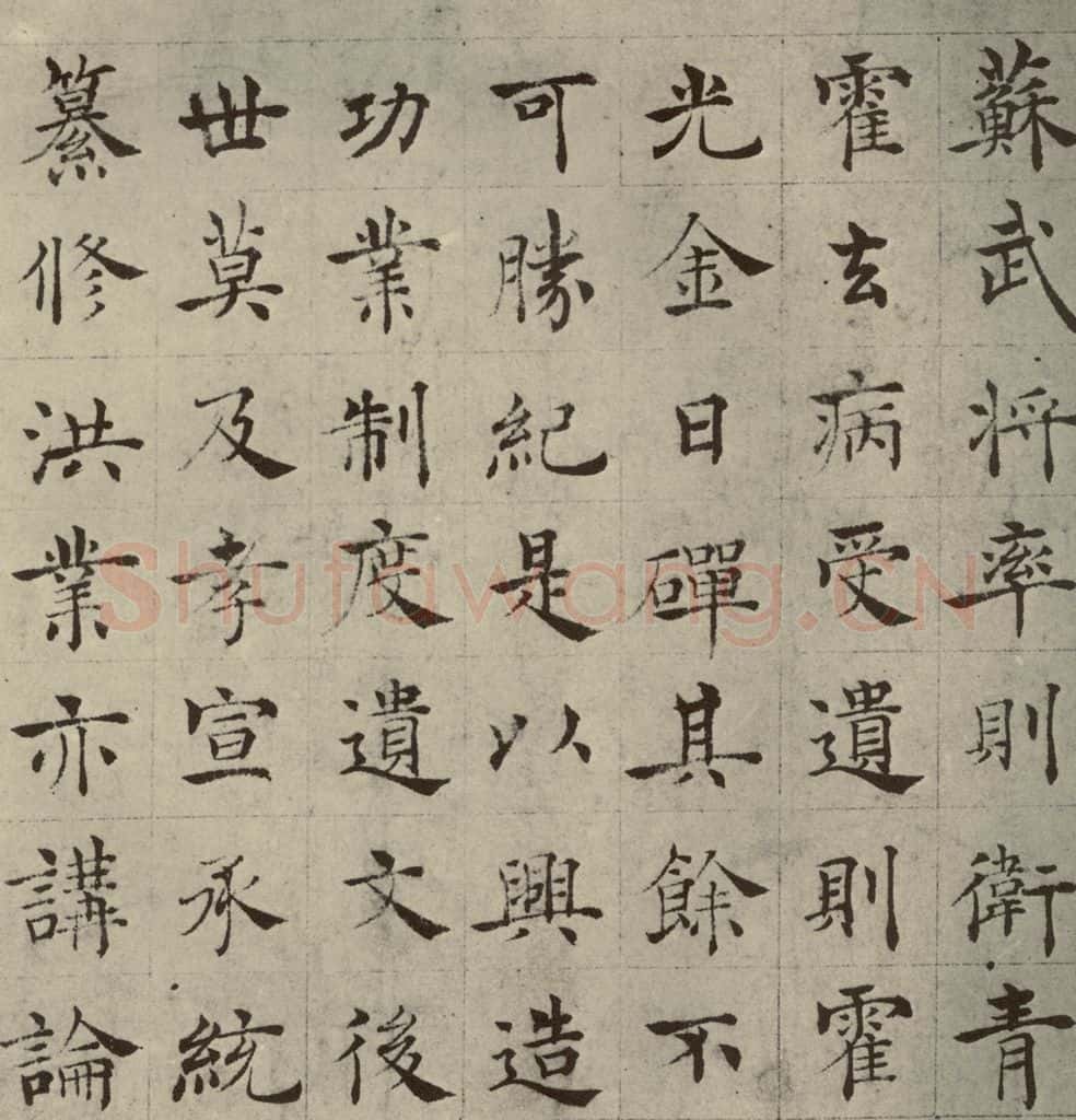 唐代 褚遂良 《倪宽传赞》之五 书法作品