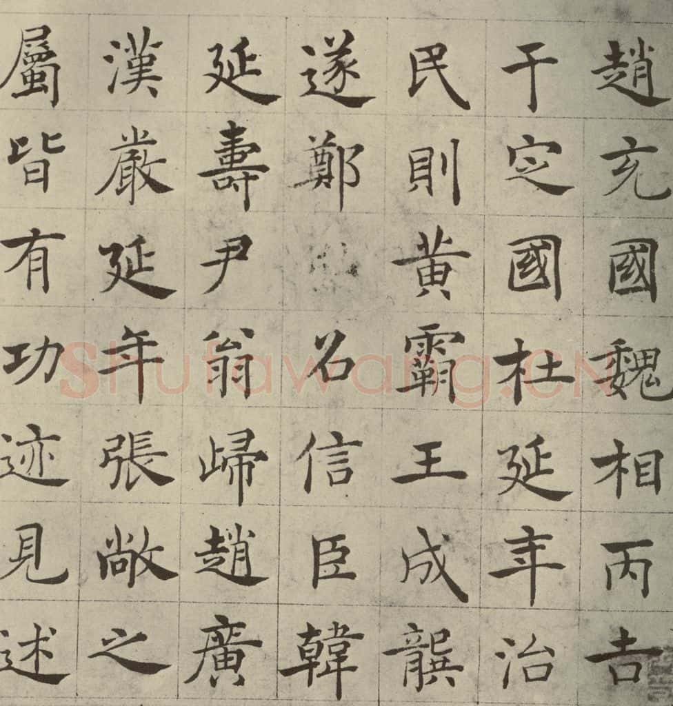 唐代 褚遂良 《倪宽传赞》之七 书法作品