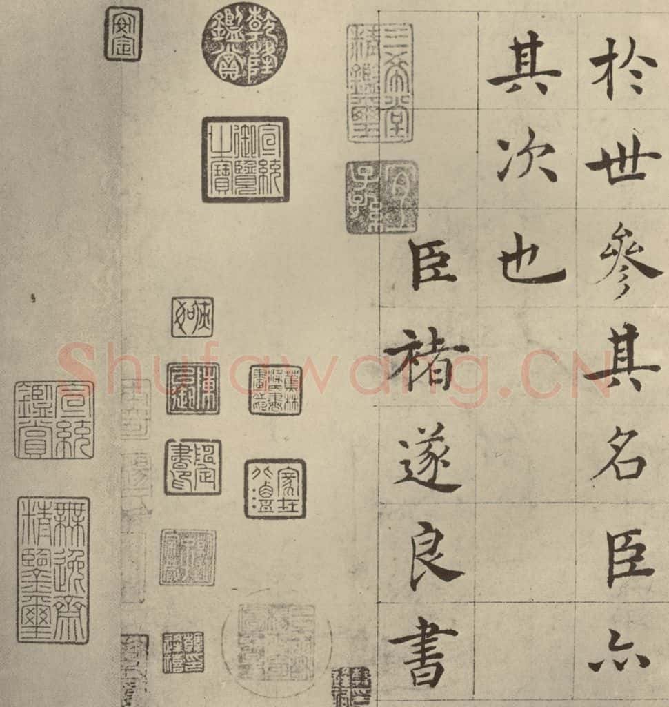 唐代 褚遂良 《倪宽传赞》之八 书法作品