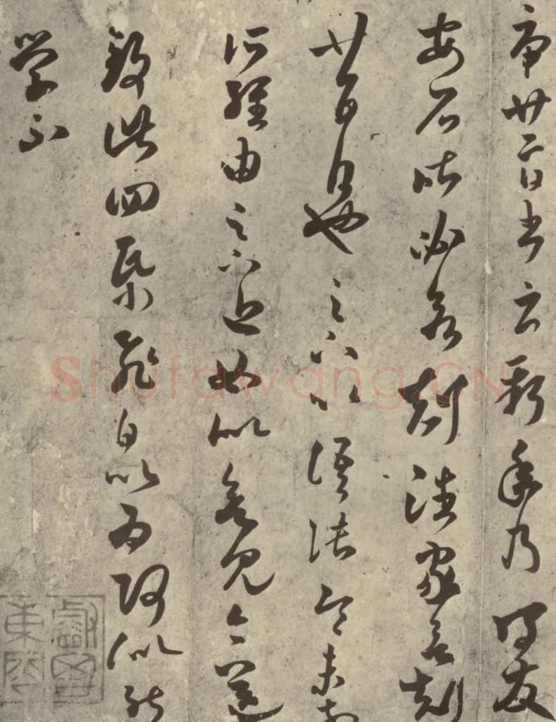 唐代 褚遂良 《摹王羲之长风帖》之二 书法作品