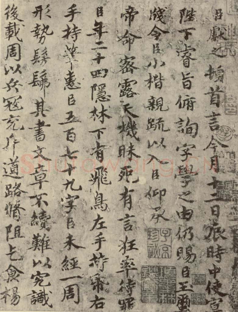 唐代 褚遂良 《临王羲之飞鸟帖》之一 书法作品