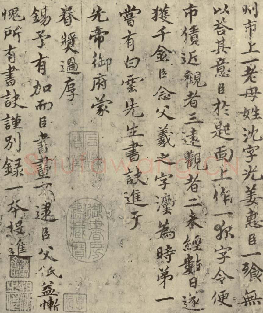 唐代 褚遂良 《临王羲之飞鸟帖》之二 书法作品