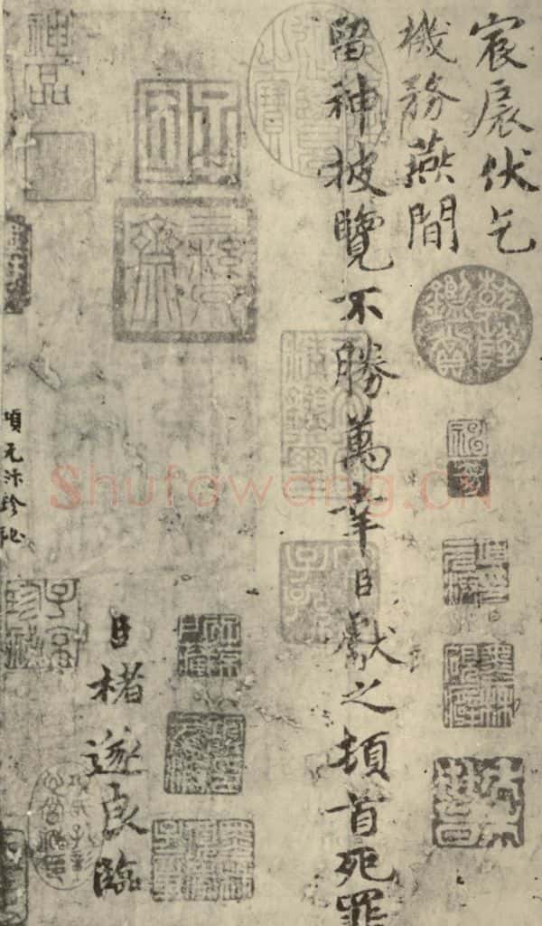 唐代 褚遂良 《临王羲之飞鸟帖》之三 书法作品