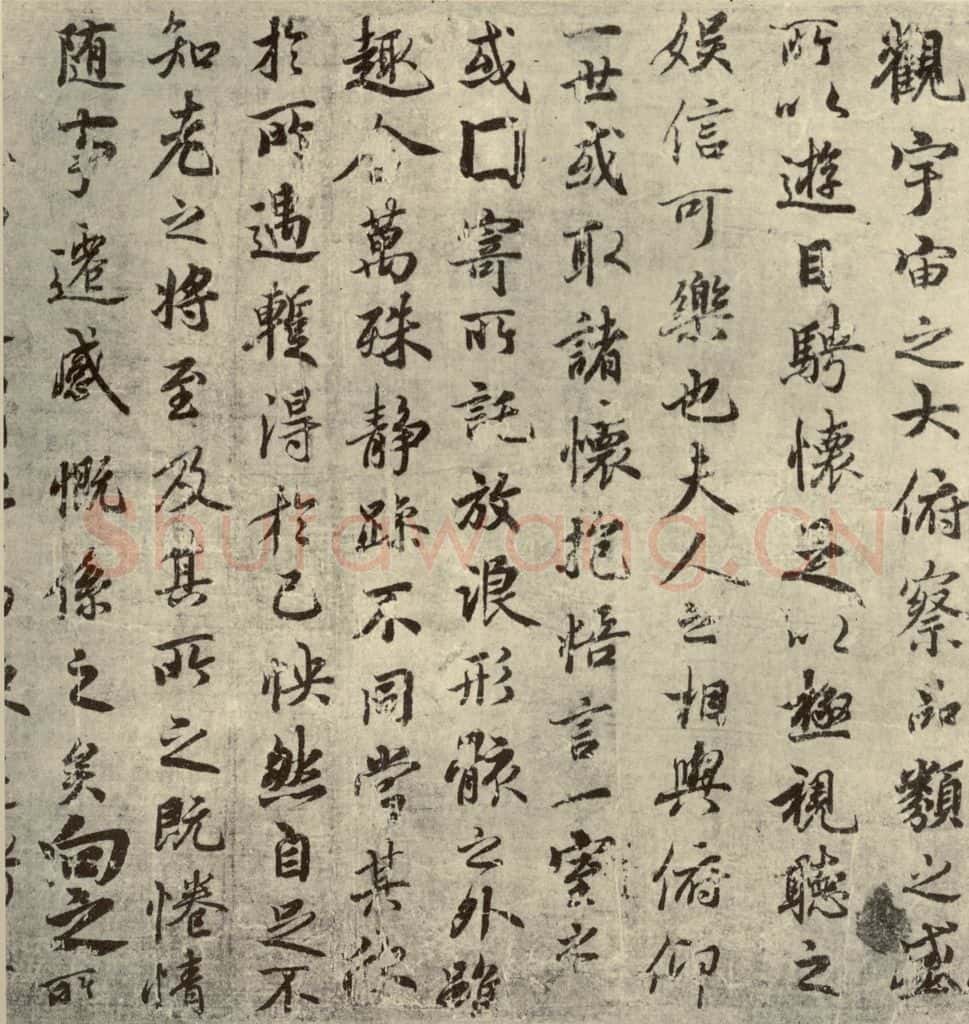 唐代 褚遂良 《临兰亭序》之二 书法作品