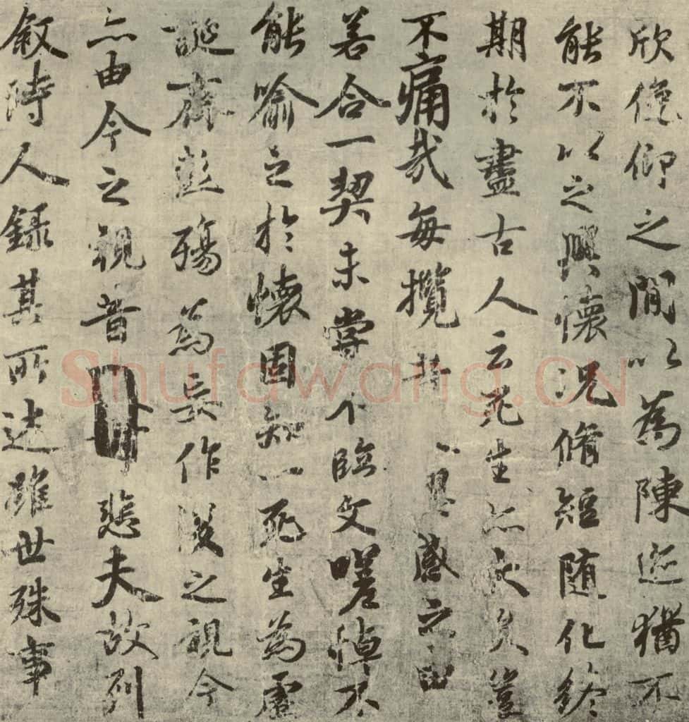 唐代 褚遂良 《临兰亭序》之三 书法作品