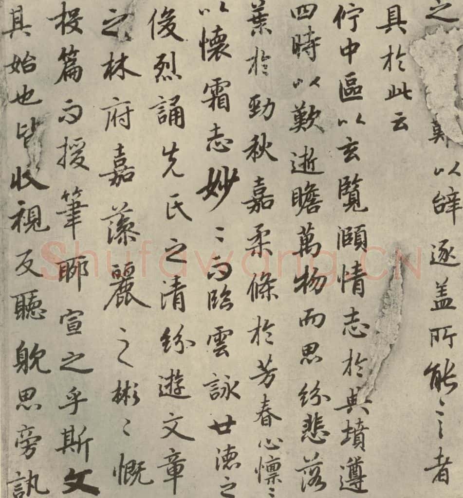 唐代 陆柬之 《陆机文赋》之二 书法作品