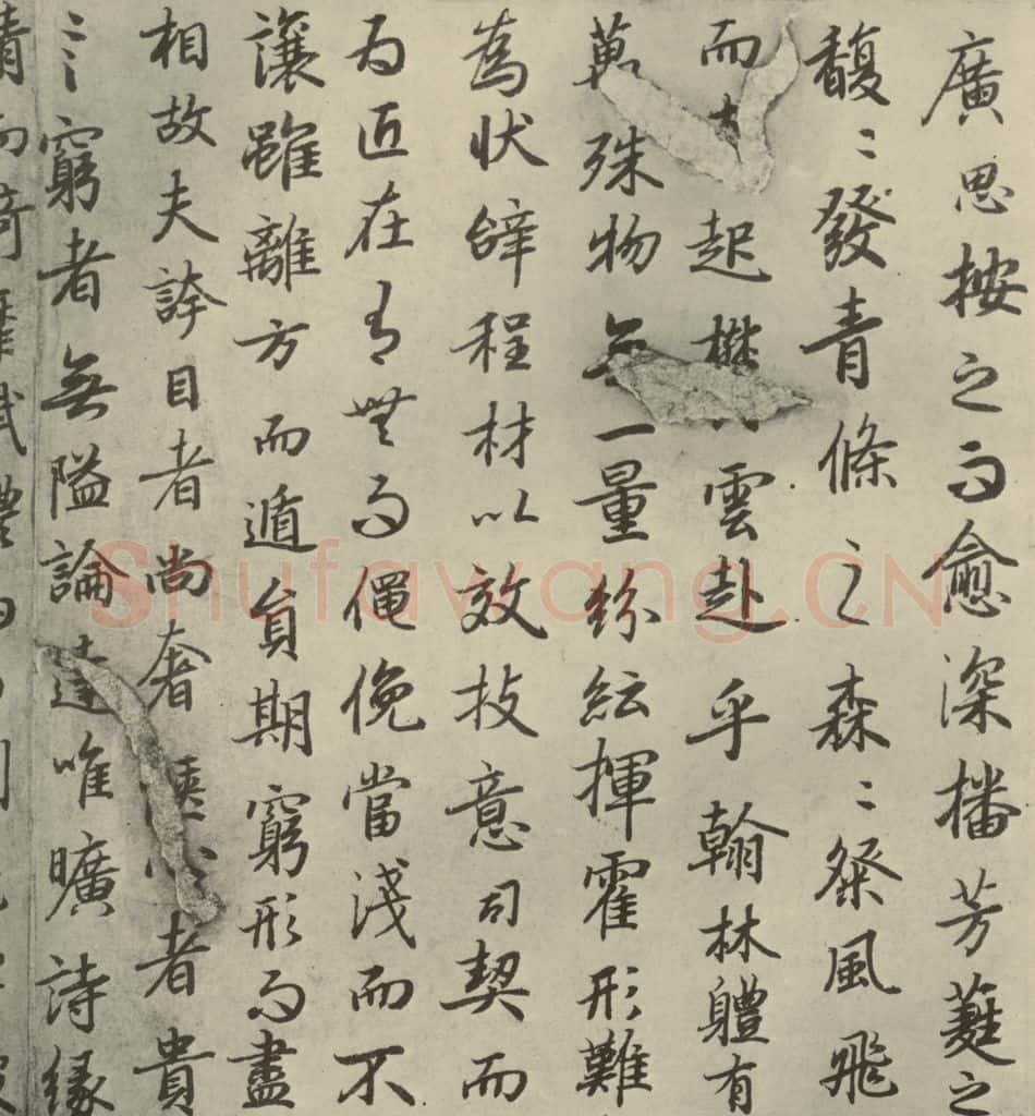 唐代 陆柬之 《陆机文赋》之六 书法作品
