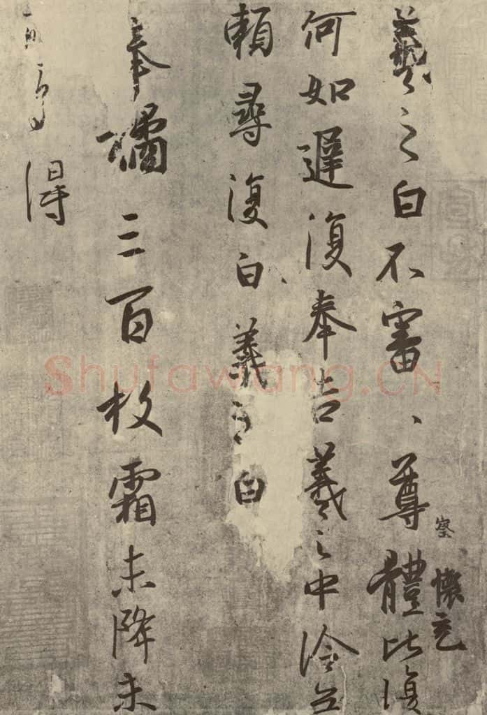 晋代 王羲之 《平安·何如·奉橘三帖》之二 书法作品