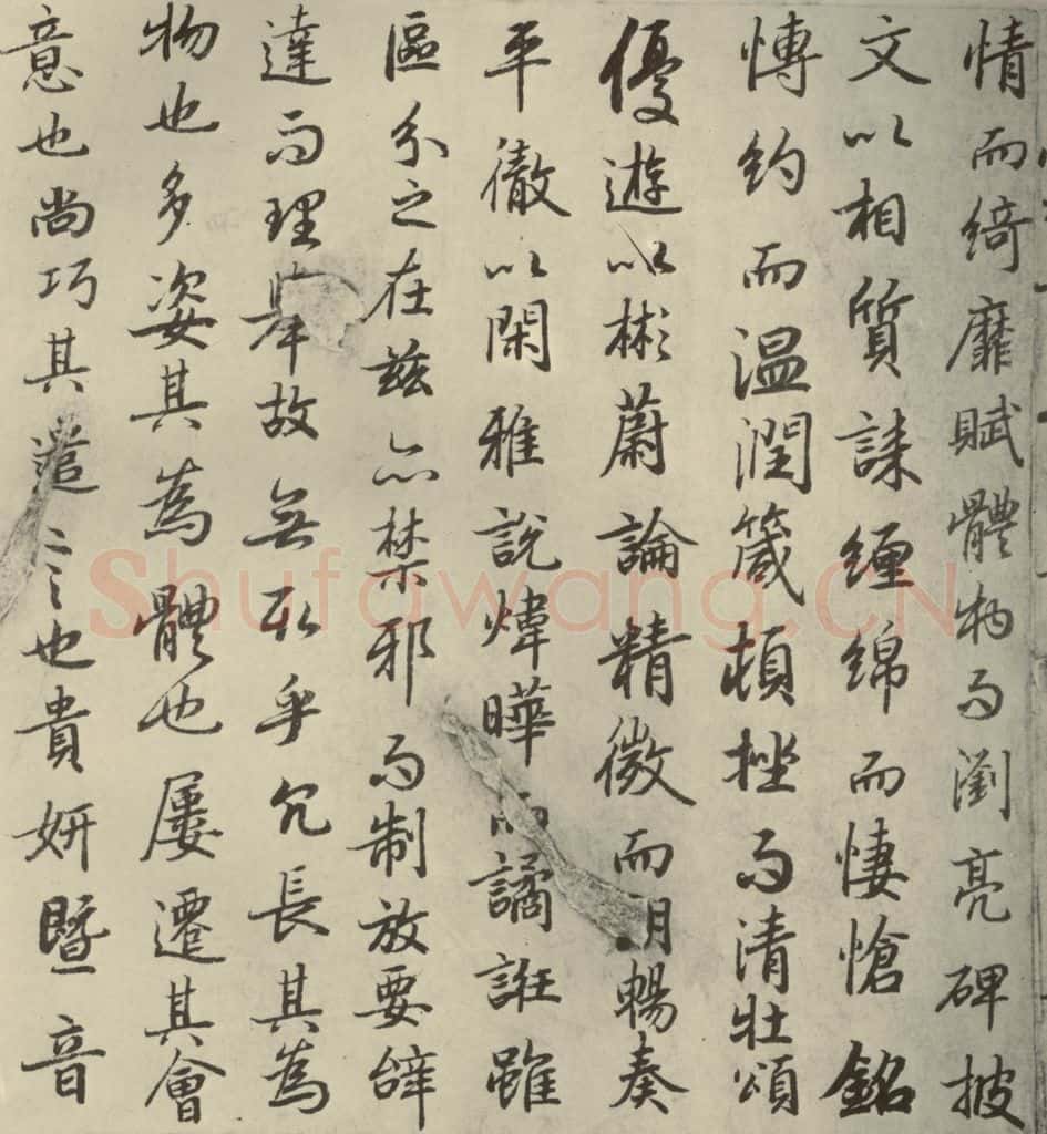 唐代 陆柬之 《陆机文赋》之七 书法作品