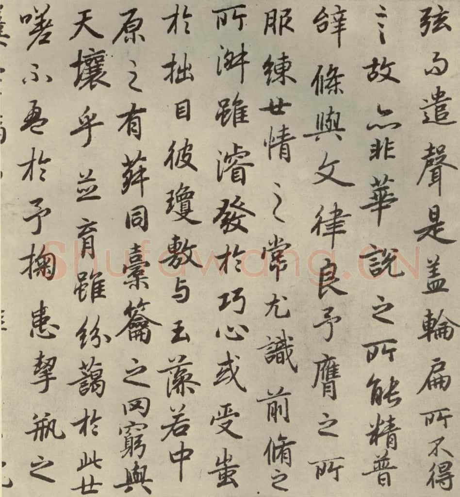 唐代 陆柬之 《陆机文赋》之十三 书法作品