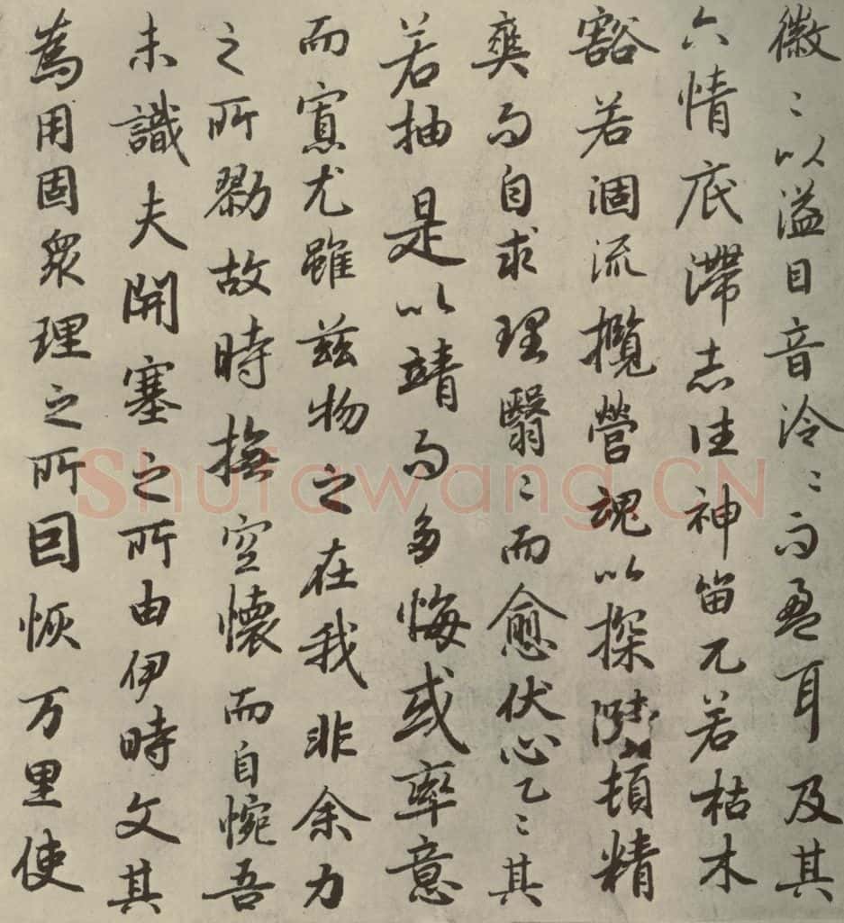 唐代 陆柬之 《陆机文赋》之十五 书法作品