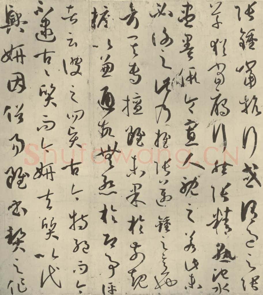 唐代 孙过庭 《书谱》之二 书法作品