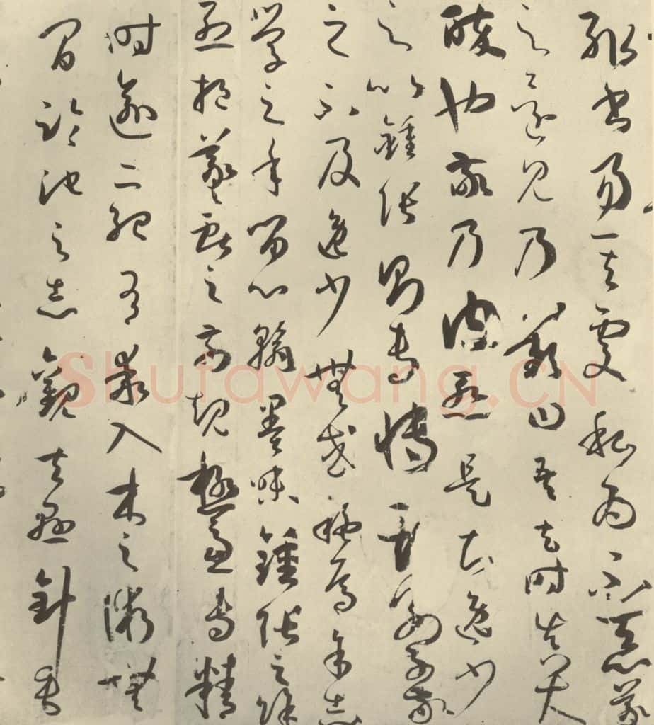 唐代 孙过庭 《书谱》之六 书法作品
