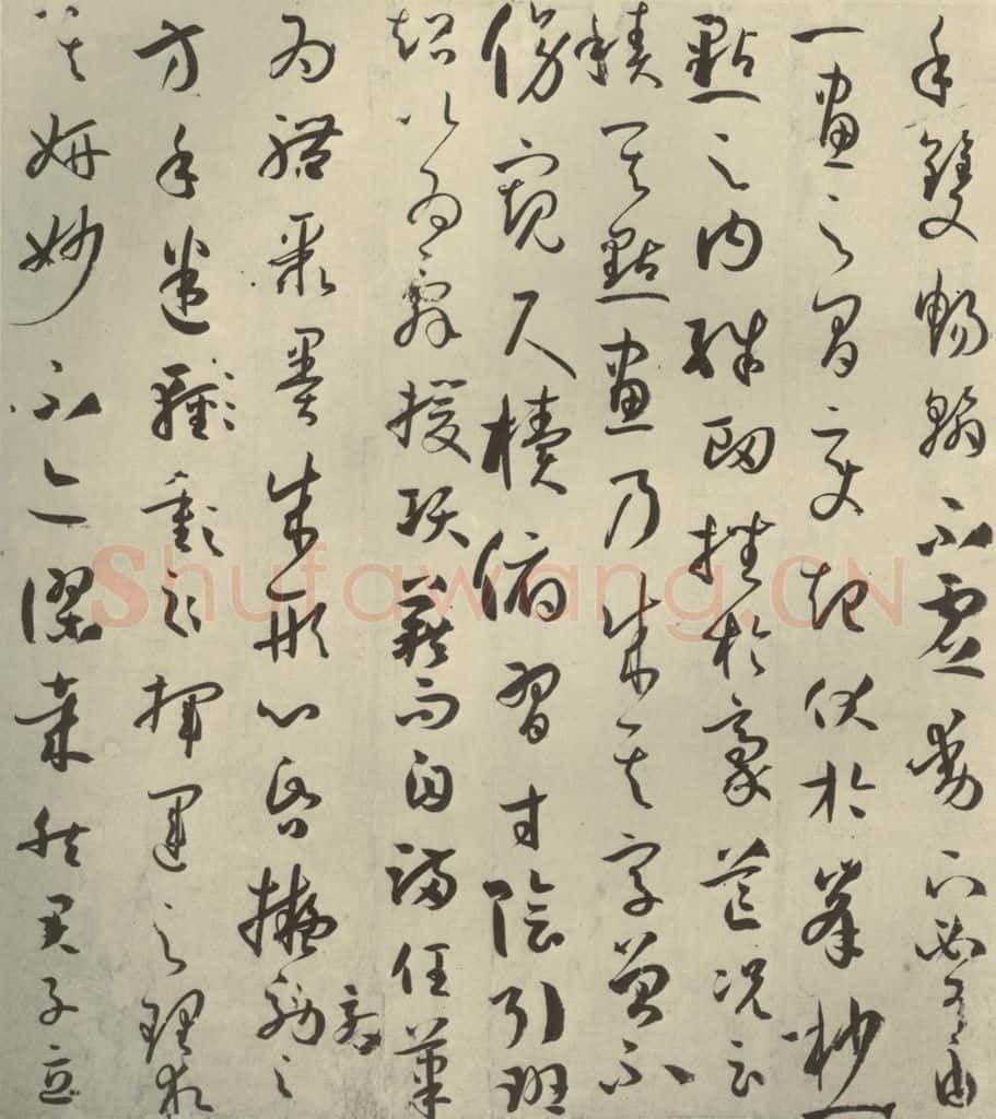唐代 孙过庭 《书谱》之八 书法作品