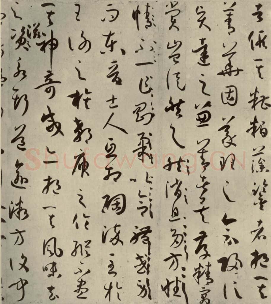 唐代 孙过庭 《书谱》之十 书法作品