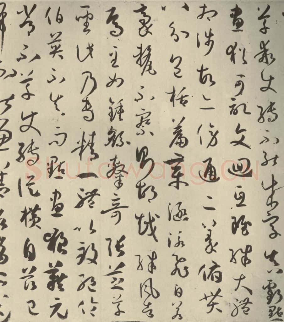 唐代 孙过庭 《书谱》之十三 书法作品