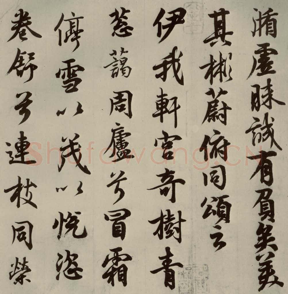 唐代 玄宗 《鹡鸰颂》之五 书法作品