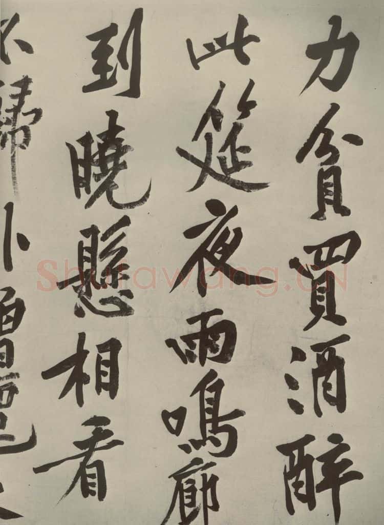 宋代 黄庭坚 《自书松风阁诗》之五 书法作品
