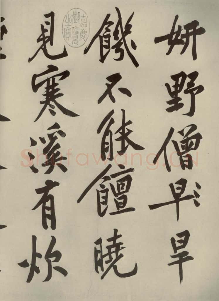 宋代 黄庭坚 《自书松风阁诗》之七 书法作品