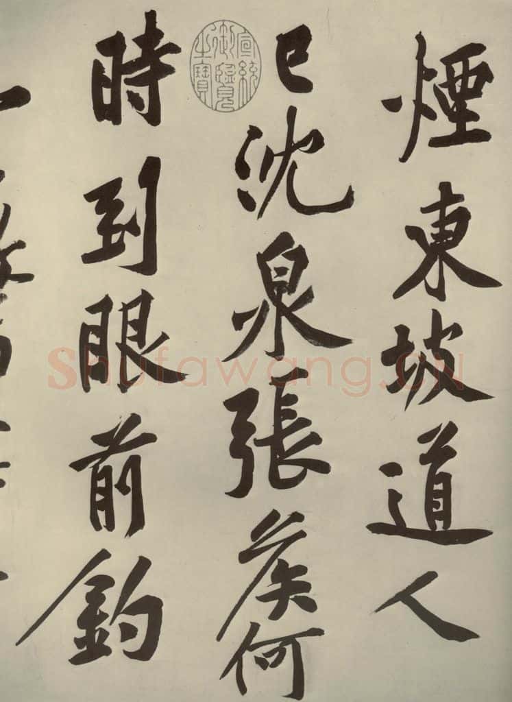 宋代 黄庭坚 《自书松风阁诗》之八 书法作品