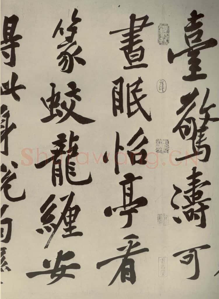 宋代 黄庭坚 《自书松风阁诗》之九 书法作品