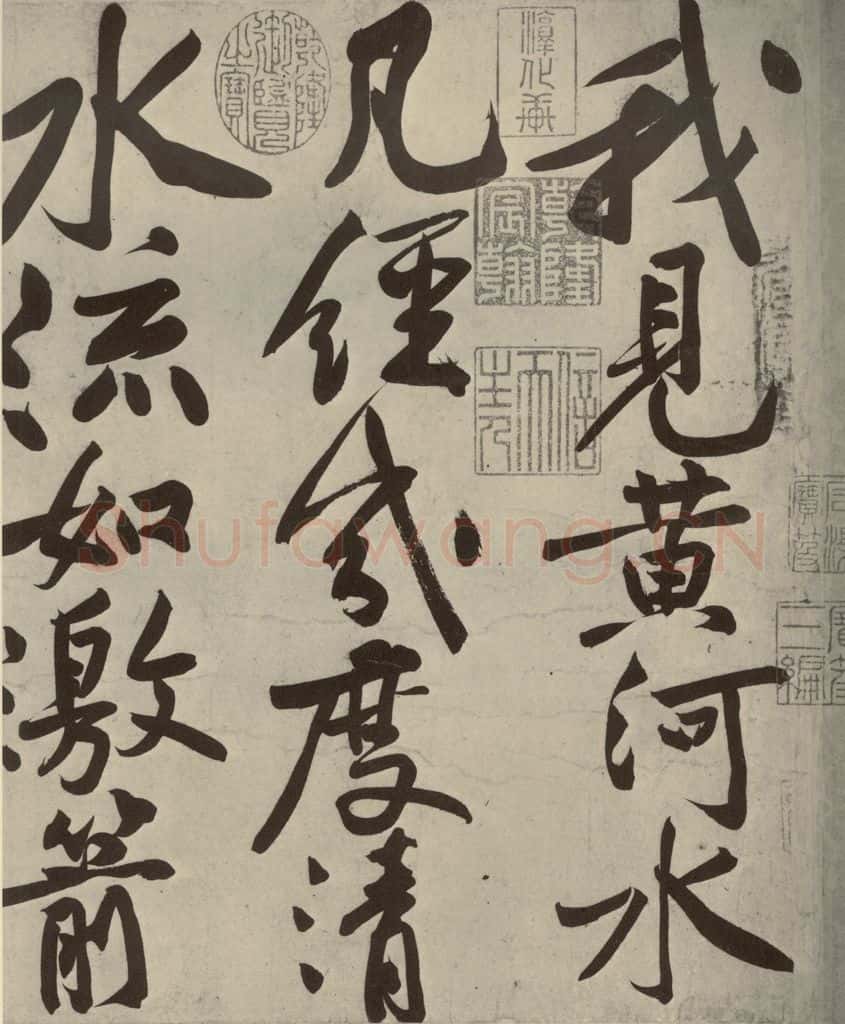宋代 黄庭坚 《寒山子庞居士诗》之一 书法作品