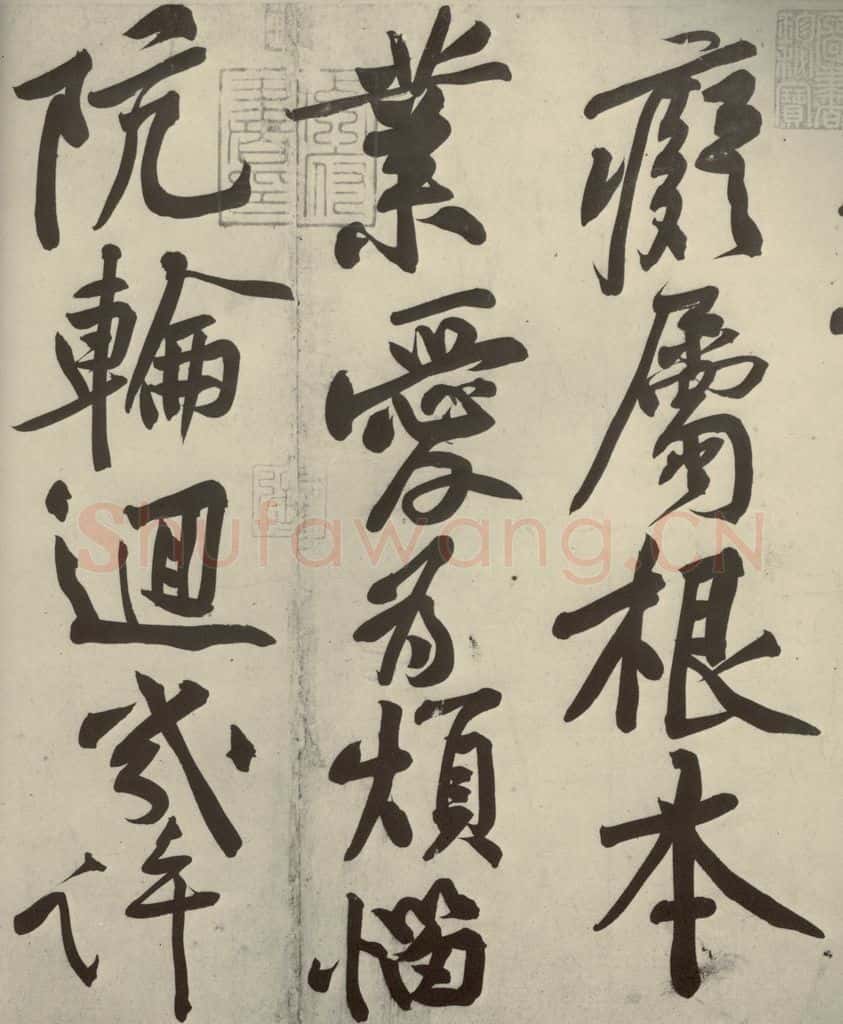 宋代 黄庭坚 《寒山子庞居士诗》之三 书法作品