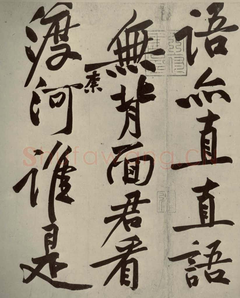 宋代 黄庭坚 《寒山子庞居士诗》之六 书法作品