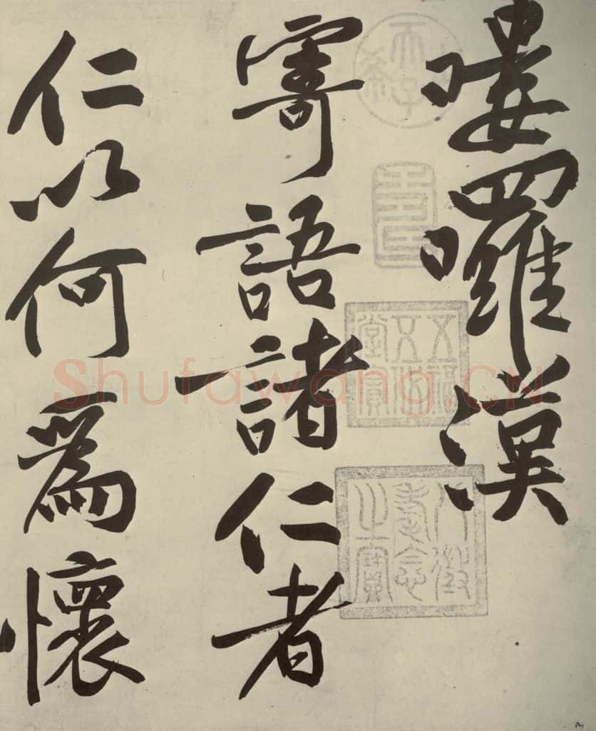 宋代 黄庭坚 《寒山子庞居士诗》之七 书法作品