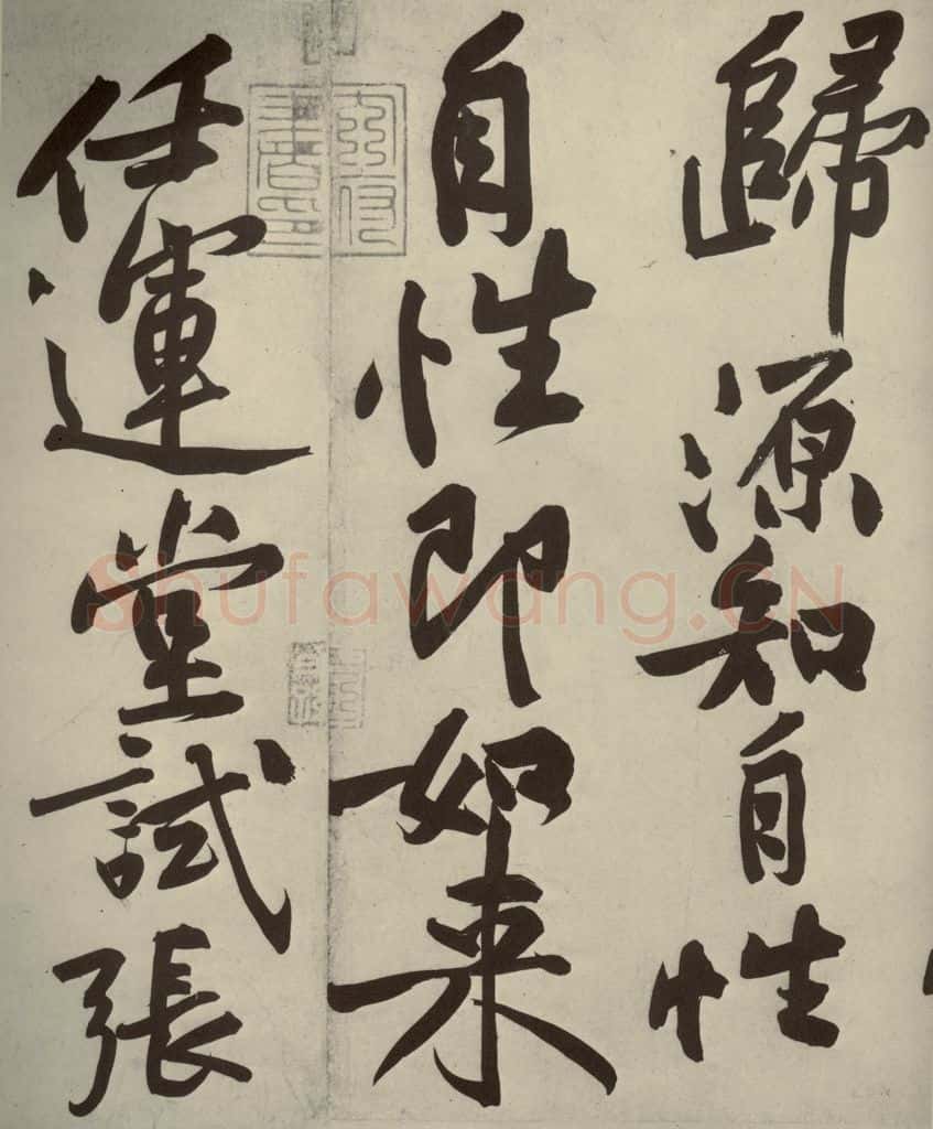 宋代 黄庭坚 《寒山子庞居士诗》之八 书法作品