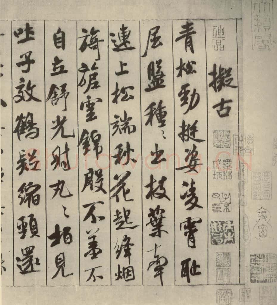宋代 米芾 《蜀素帖》之一 书法作品