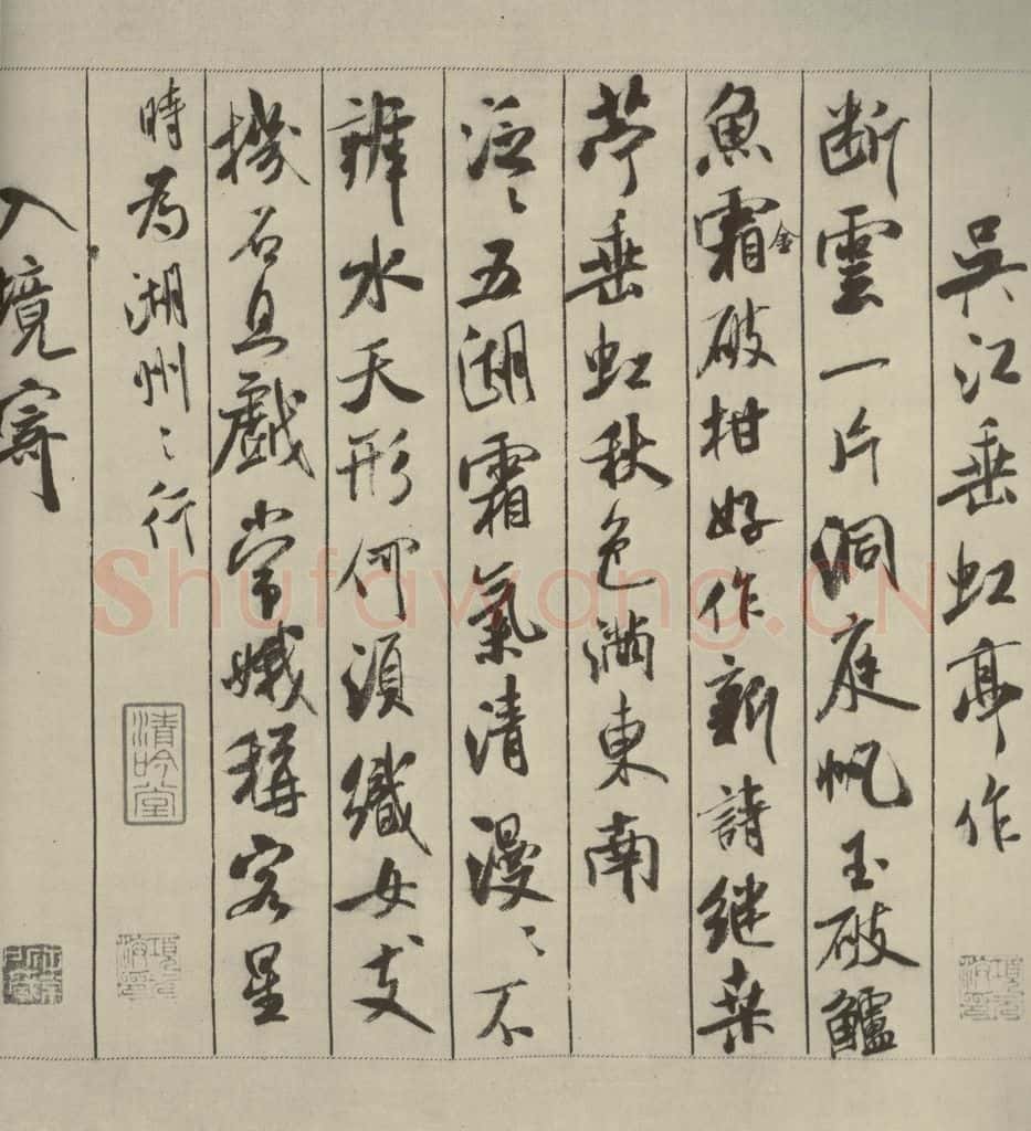 宋代 米芾 《蜀素帖》之三 书法作品