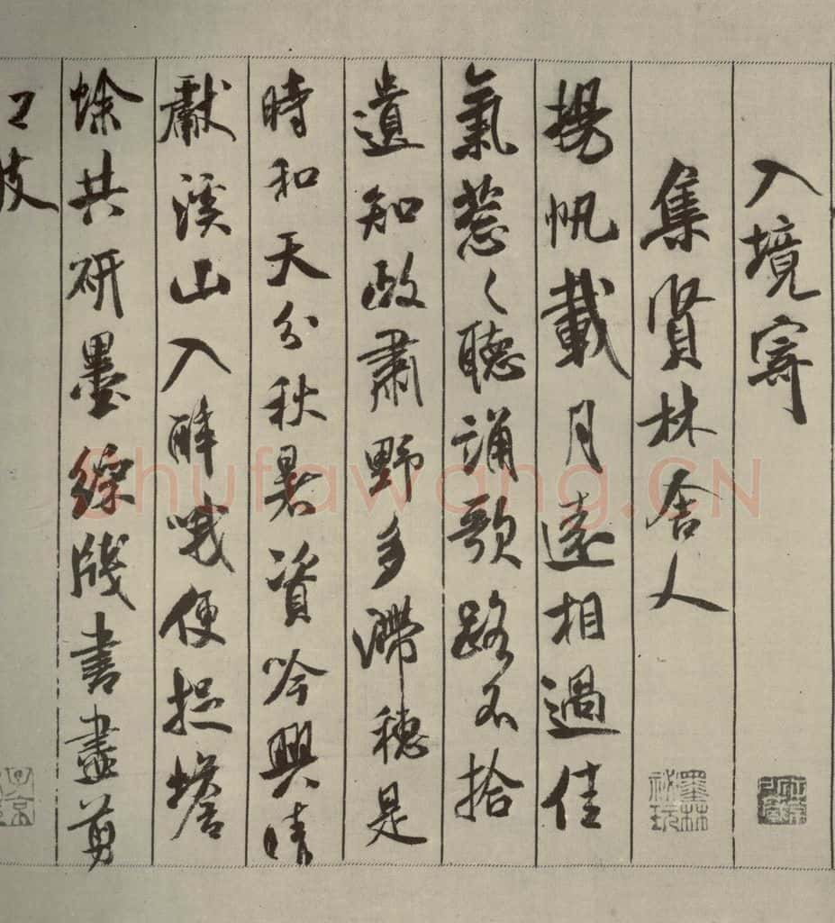 宋代 米芾 《蜀素帖》之四 书法作品