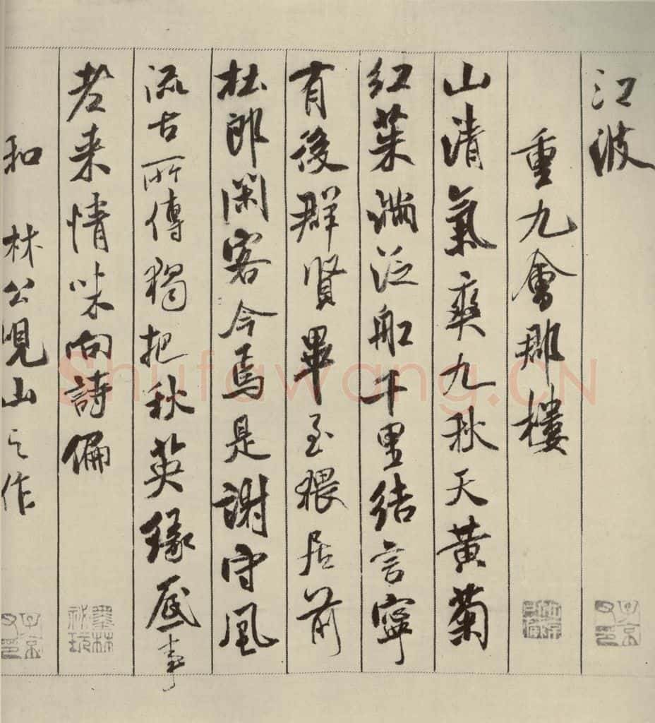 宋代 米芾 《蜀素帖》之五 书法作品