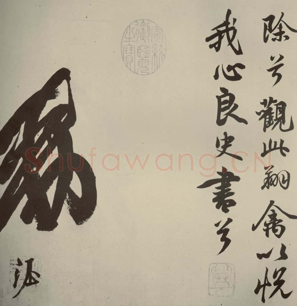 唐代 玄宗 《鹡鸰颂》之八 书法作品